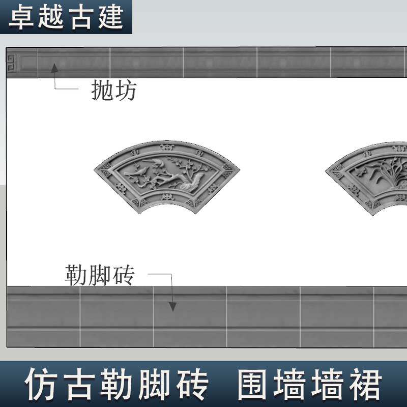 中式墙裙勒脚砖抛坊砖雕踢脚线