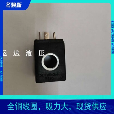 插装阀环卫车线圈电磁铁DC24V