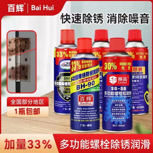 快速万能松锈汽车除锈剂喷雾剂