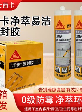 西卡197玻璃胶防霉防水室内收边干湿通用厨房卫生间浴室密封胶