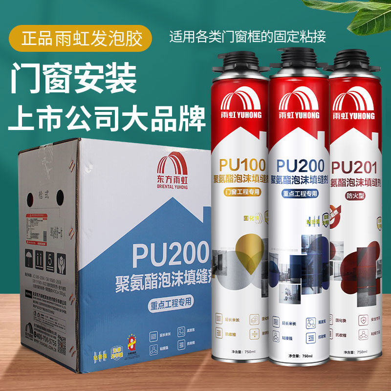 雨虹PU100发泡剂聚氨酯填缝剂门窗用泡沫胶填充保温防水发泡胶900