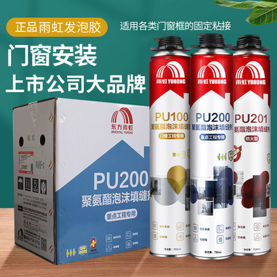 PU100发泡胶填缝剂雨虹