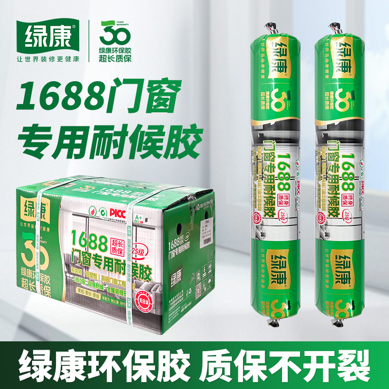 绿康1688中性硅酮结构胶玻璃胶门窗密封胶防水阳光房强力耐候胶