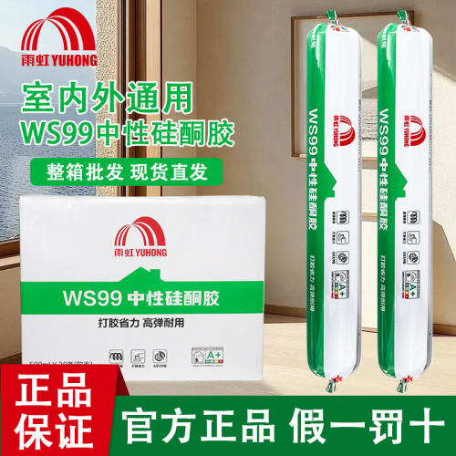雨虹WS99中性硅酮耐候结构密封胶