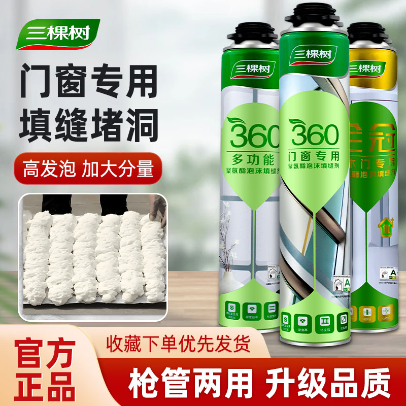 三棵树聚氨酯泡沫胶填缝剂门窗防水发泡胶密封填充剂建筑用发泡剂