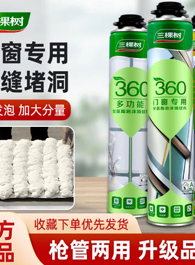 三棵树聚氨酯泡沫胶填缝剂门窗防水发泡胶密封填充剂建筑用发泡剂