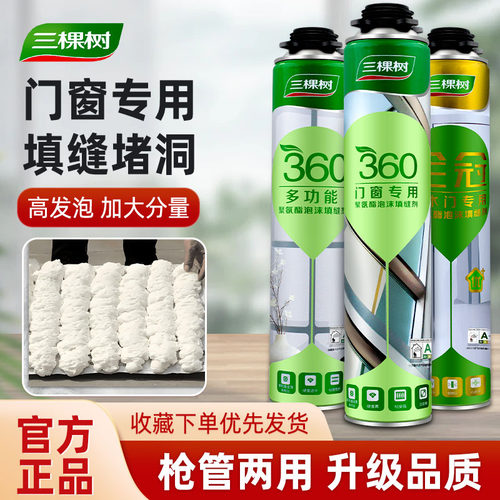 三棵树聚氨酯泡沫胶填缝剂