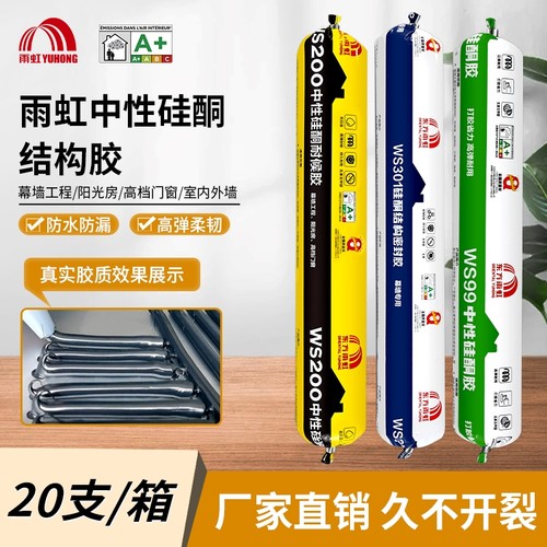 雨虹防水防霉耐候结构胶