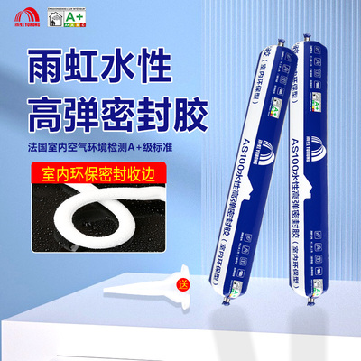 雨虹AS100水性高弹收边胶