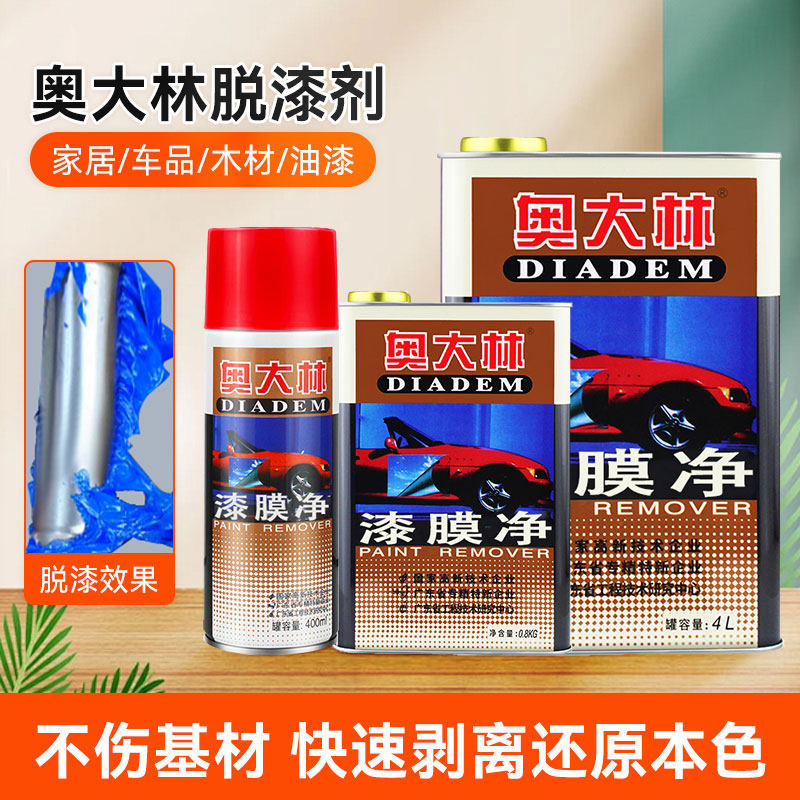 奥大林漆膜净 油漆清洗剂 汽车家具油漆清洗 金属漆木器漆 漆膜净