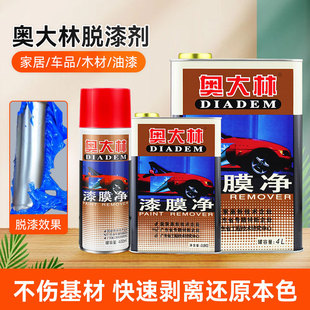 奥大林漆膜净 油漆清洗剂 汽车家具油漆清洗 金属漆木器漆 漆膜净