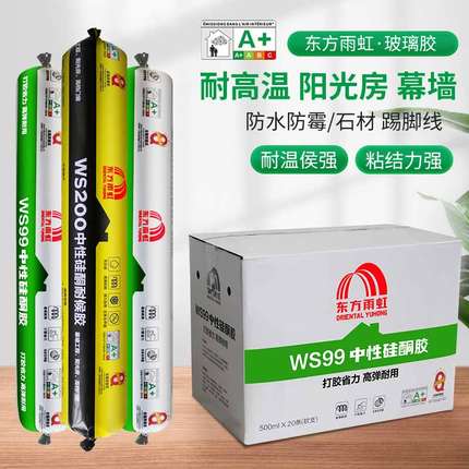 东方雨虹WS200 WS99中性硅酮结构胶铝塑板防水耐候胶建筑软胶工程