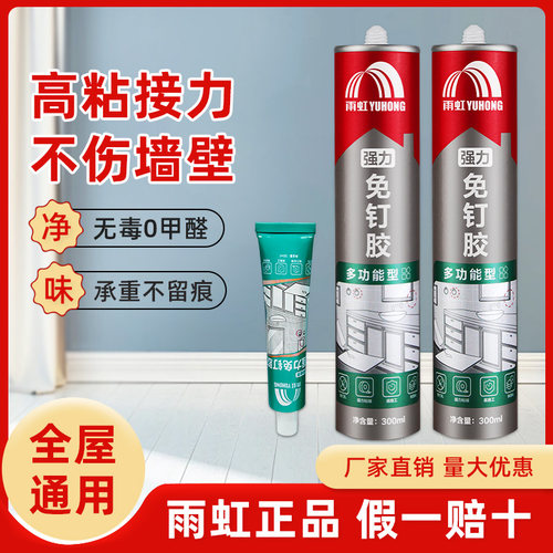 雨虹免钉胶强力胶墙免钉胶免打孔