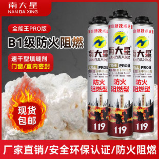 南大星B1级聚氨酯防火阻燃发泡胶耐高温发泡剂门窗填剂填充泡沫胶
