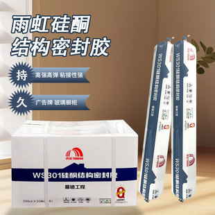 雨虹WS301中性硅酮耐候结构胶门窗阳光幕墙柜玻璃胶橱柜密封整箱