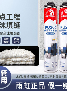 雨虹PU200聚氨酯泡沫填缝剂门窗防水发泡胶填充膨胀发泡剂堵洞900