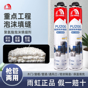 雨虹PU200聚氨酯泡沫填缝剂门窗防水发泡胶填充膨胀发泡剂堵洞900