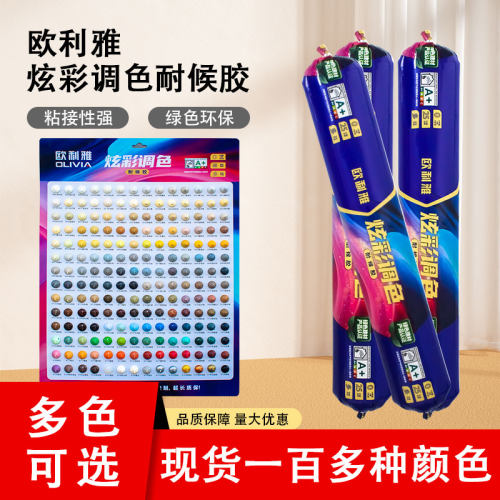 欧利雅炫彩调色室内外通用耐候胶