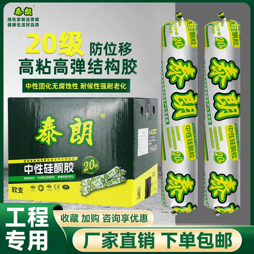 泰朗20级中性硅酮胶结构胶