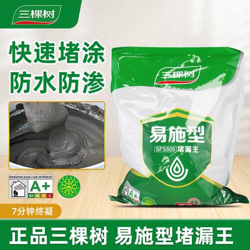 速干补漏王堵漏王防水涂料灰色