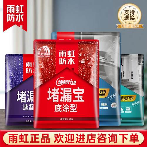 雨虹防水堵漏宝堵漏王快干水泥