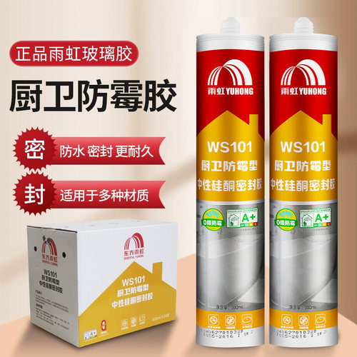 雨虹玻璃胶防霉防水厨卫玻璃胶