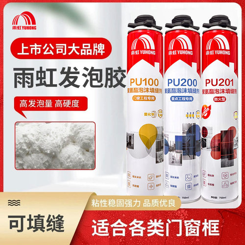 雨虹PU100聚氨酯泡沫填缝剂门窗填充发泡胶保温防水隔音发泡剂900