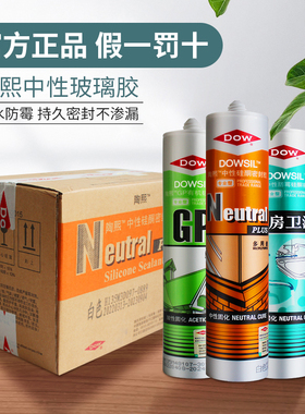 道康宁玻璃胶中性NP厨卫防水防霉硅酮密封胶GP酸性瓷白透明耐硅胶