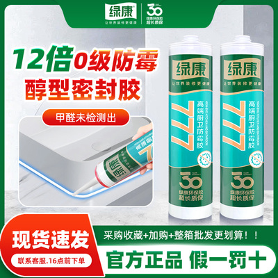 绿康777高端厨卫防水防霉专用玻璃胶官方旗舰中性硅酮结构密封胶