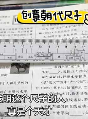 朝代尺子年代历史直尺学