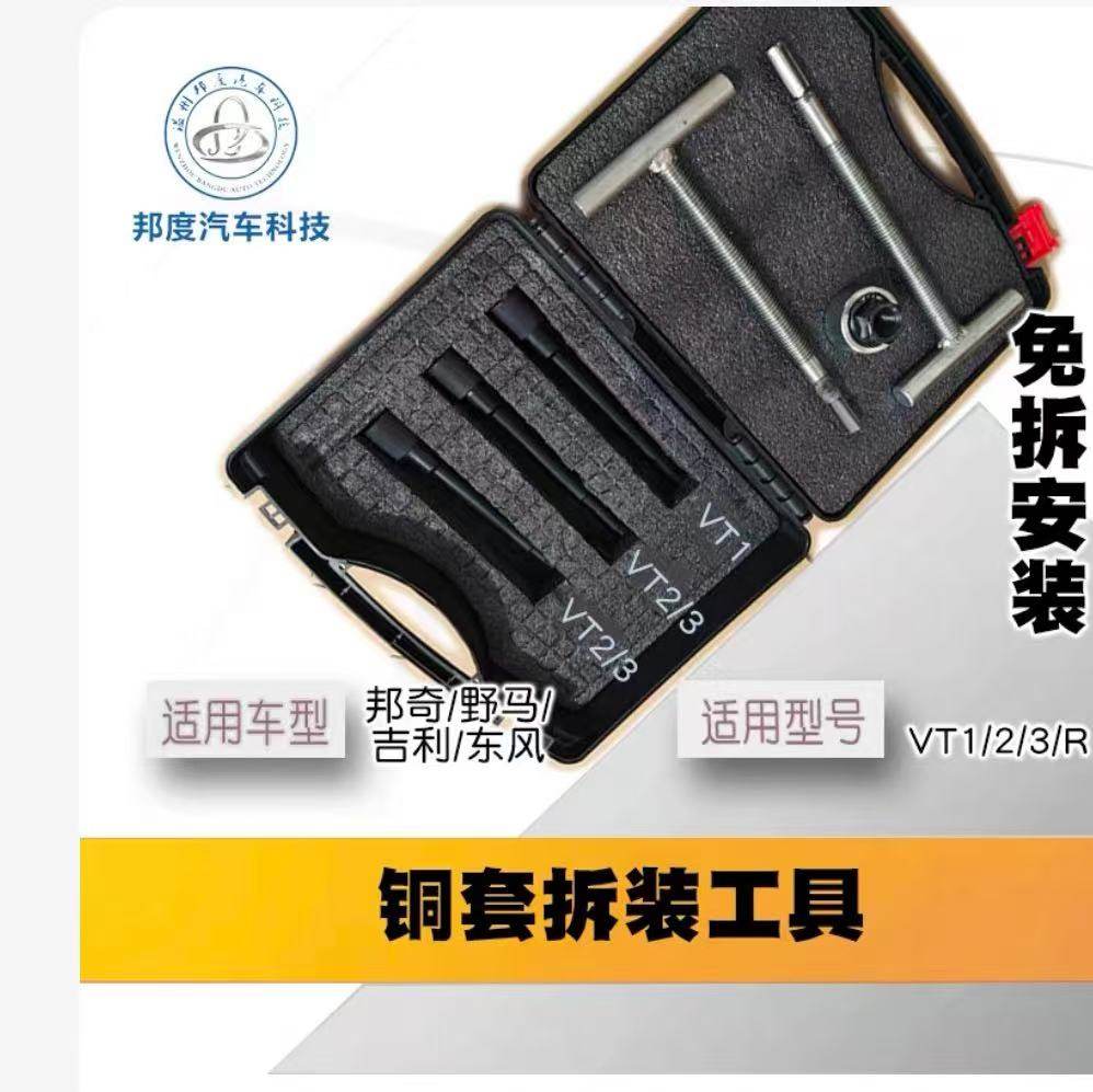 适用于吉利变速箱VT2 VT3 宝马迷你变速箱免拆波箱换铜套工具专用