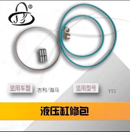 适用车型/海马适用型号VT3变速箱液压缸修包