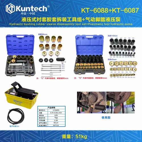 68件液压汽车底盘衬套更换工具坤泰KT6088专用工具摆臂胶套工具