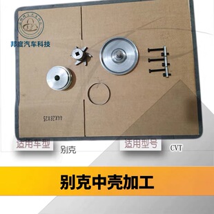 别克CVT壳体加工雪佛兰迈锐宝昂科拉威朗VT40/CVT250自动变速箱