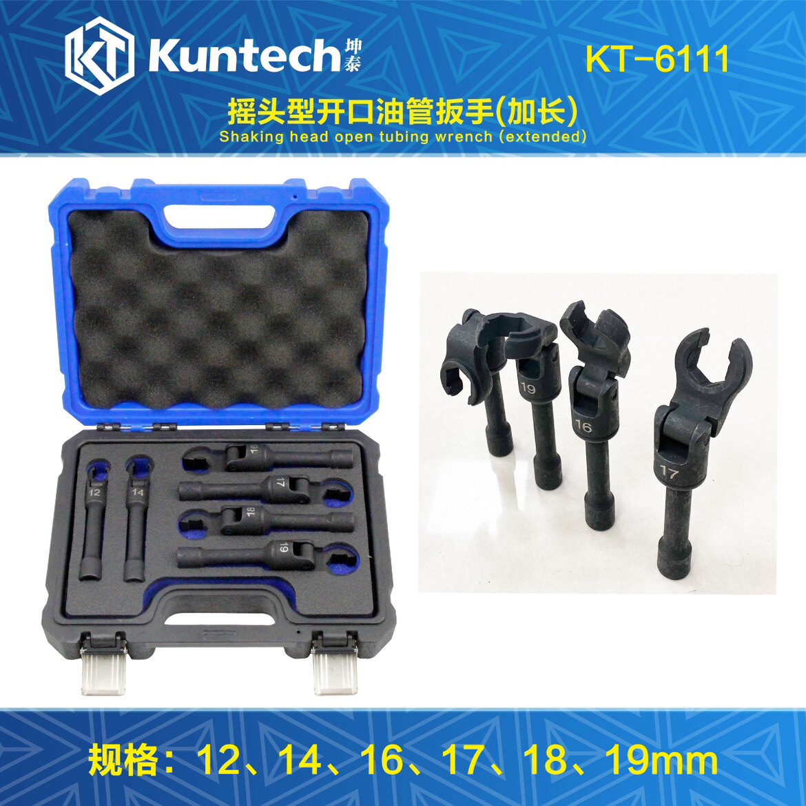 坤泰专业工具KT6111摇头型开口油管扳手(加长）12 14 16 17 19图片