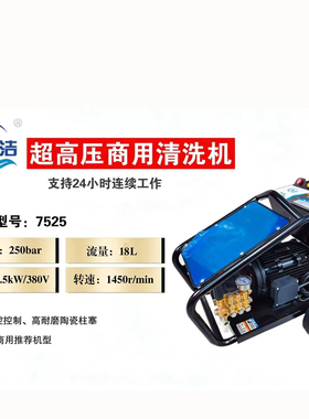 易拓洁超高压商用清洗机支持24小时连续工作7.5千瓦7525