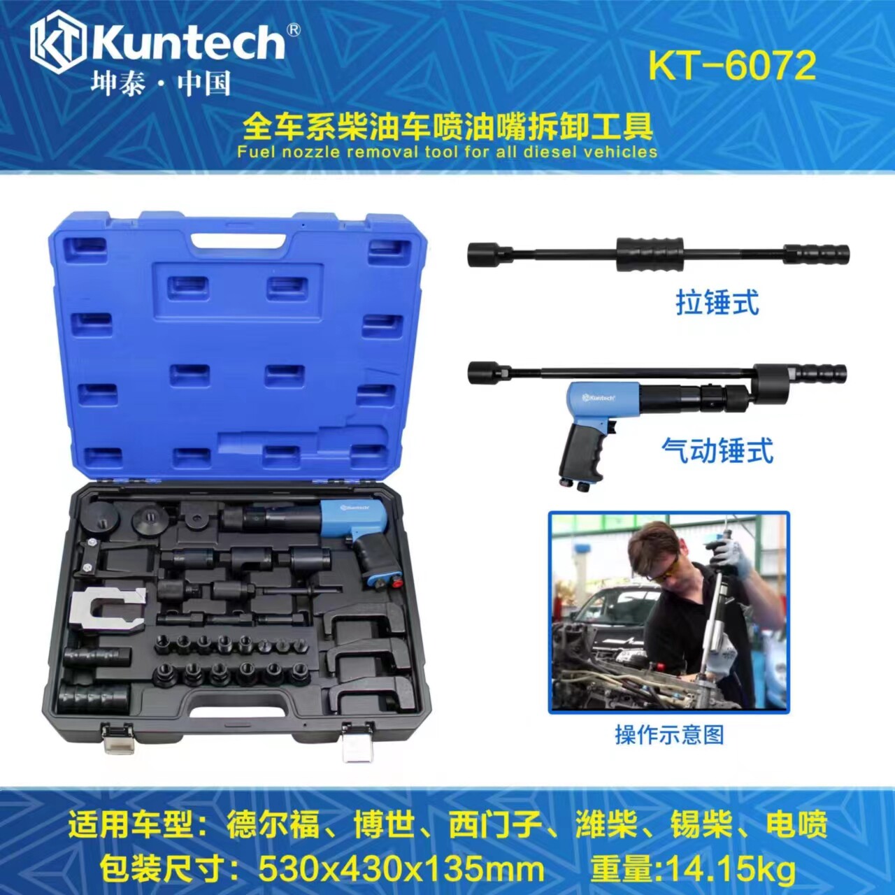 KT6072全车系柴油车喷油嘴拆卸工具博士坤泰专用工具奔驰宝马路虎