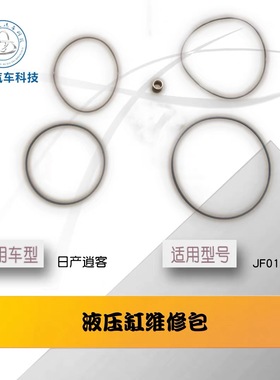 日产CVT8新天籁奇骏轩逸JF017E主副压力缸油环包修理包改进款铜套