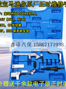 宝马N14正时N12风行T5正时标致207标志3008 1.6T工具猎豹迈途ce16