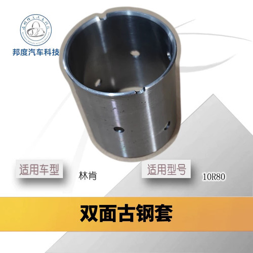 林肯领航员自动变速箱双面古钢套维修钢套工具10R80福特10速