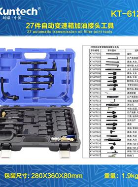 坤泰专用工具KT6126 27件变速箱接头 单独接头725.0接头