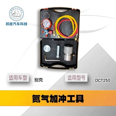 昂科威名爵荣威7速DSG双离合DCT250变速箱波箱氮气罐工具阀体维修
