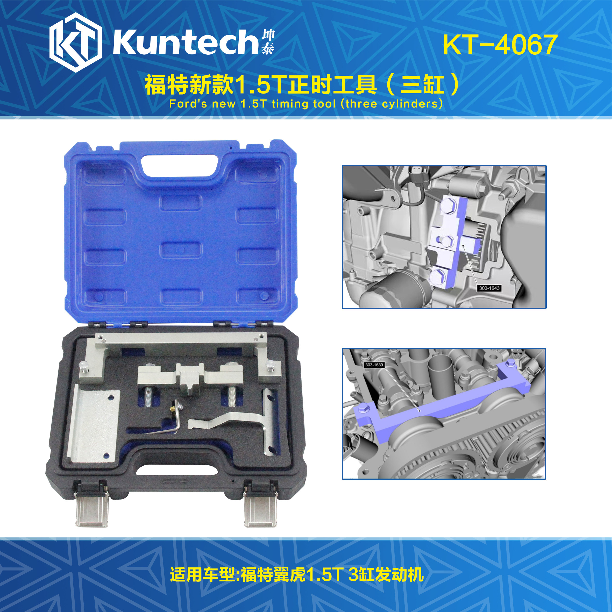 福特翼虎翼博新款三缸1.5T正时皮带专用工具3G15正时工具KT