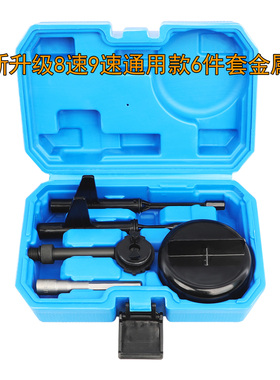 奔驰九9速油位检查档位调节工具8速725.0变速箱加油换油工具金属