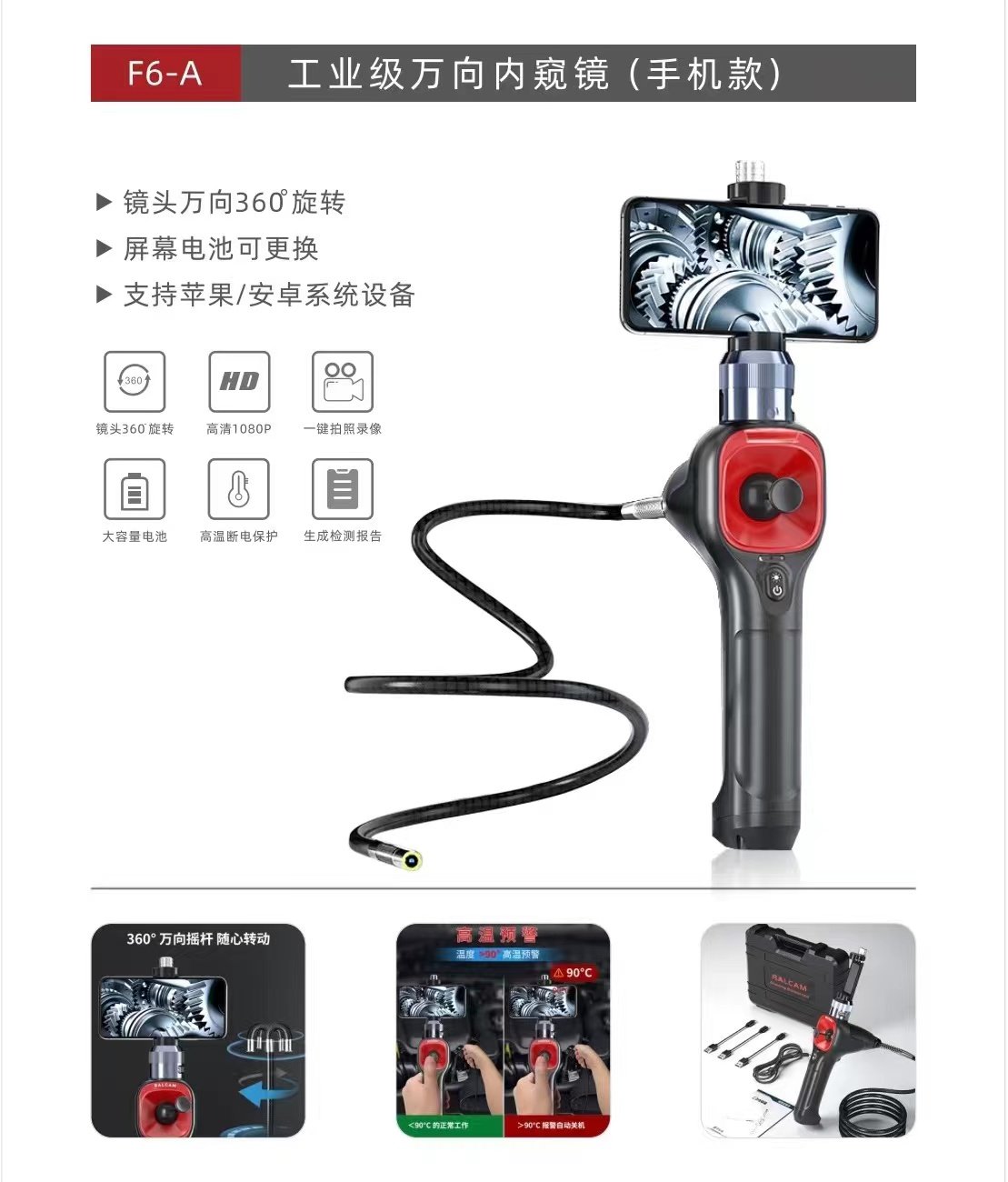 锐看F6-A 工业级360度万向内窥镜安卓苹果版发动机缸内积碳查看器