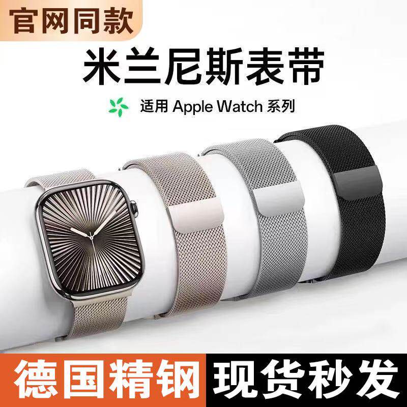 适用applewatchs11新款s10苹果手表SE表带iwatchs9米兰尼斯s8磁吸