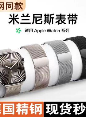 适用applewatchs11新款s10苹果手表SE表带iwatchs9米兰尼斯s8磁吸