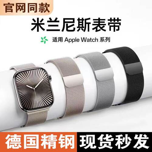 适用applewatchs11新款s10苹果手表SE表带iwatchs9米兰尼斯s8磁吸