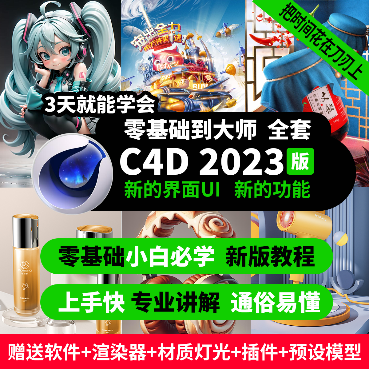 C4d2023视频教程OC渲染建模动态特效商业动画零基础入门到大师RS