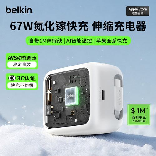 贝尔金67W氮化镓快充自带伸缩线